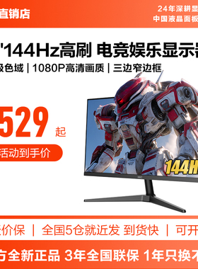 HKC电竞27英寸144HZ显示器游戏屏幕24台式笔记本外接电脑V2719M