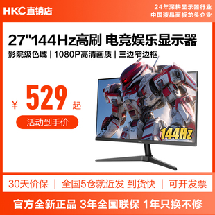 HKC电竞27英寸144HZ显示器游戏屏幕24台式笔记本外接电脑V2719M