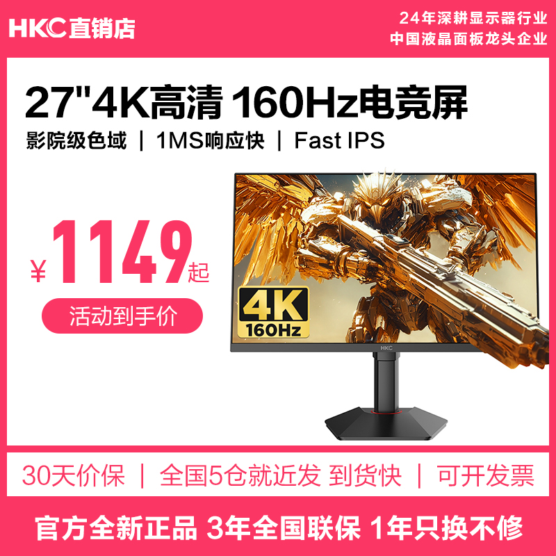 超高清4K160HZ27英寸电脑屏幕