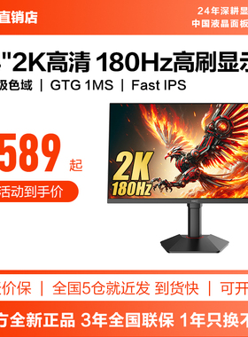 HKC显示器24英寸2K180HZ电竞电脑220屏幕G24H2猎鹰2代G27H2DPro
