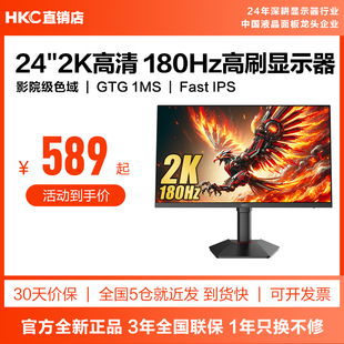 HKC显示器24英寸2K180HZ电竞电脑220屏幕G24H2猎鹰2代G27H2DPro