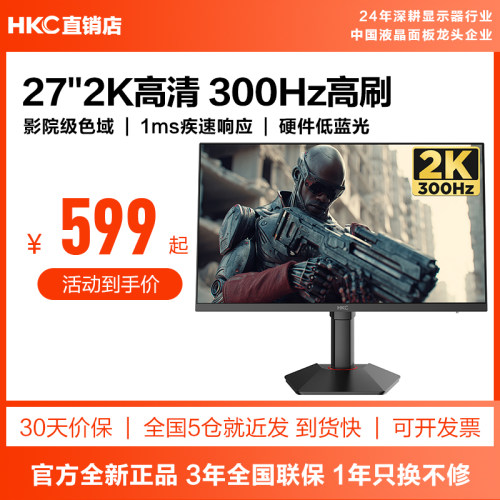 【HKC热销】27