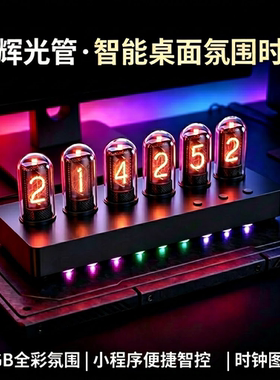 IPS真彩拟辉光管时钟电竞房桌搭