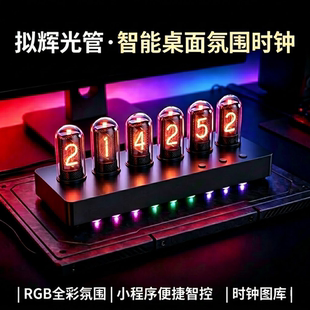IPS真彩拟辉光管时钟男生电竞房桌搭男友礼物简约桌面摆件