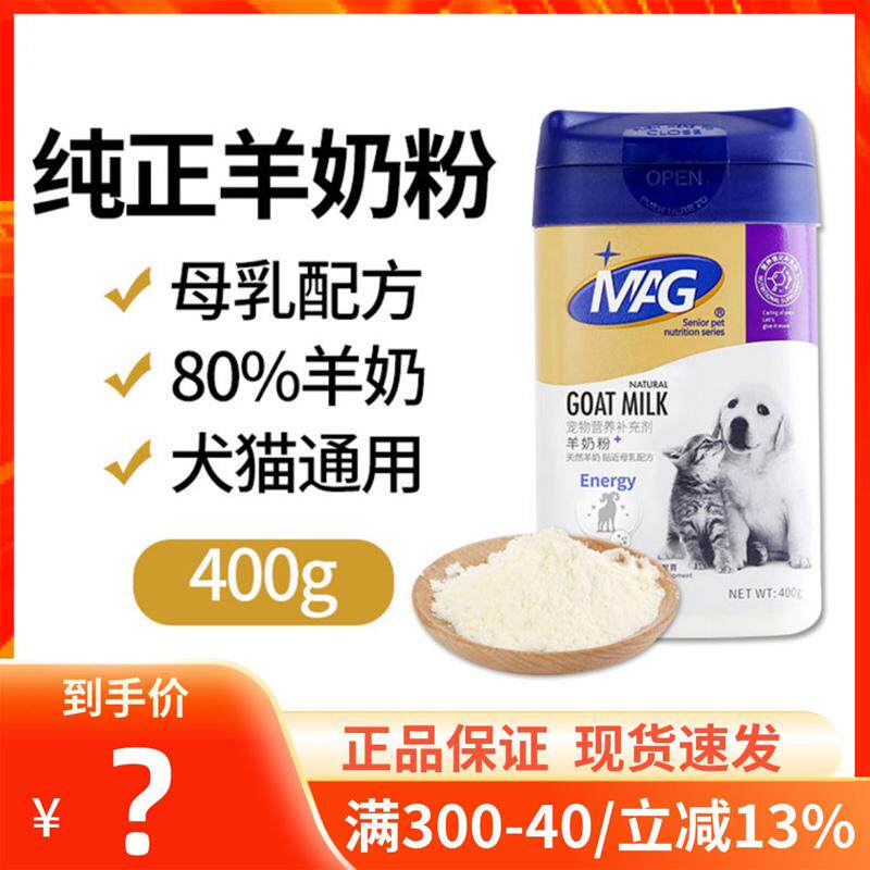 MAG羊奶粉宠物狗狗猫咪通用幼犬猫DHA益生菌母乳配方补充营养400g
