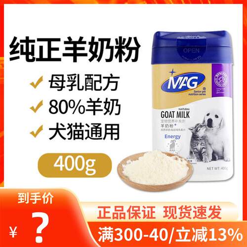 MAG羊奶粉母乳配方幼猫幼犬通用