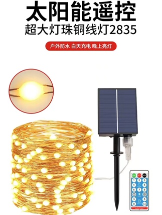 Solar Copper Wire String Lights with Eight Functions, Outdoor Waterproof Garden Decorative Lights, Remote Control Fairy Lights, Christmas Holiday Lights