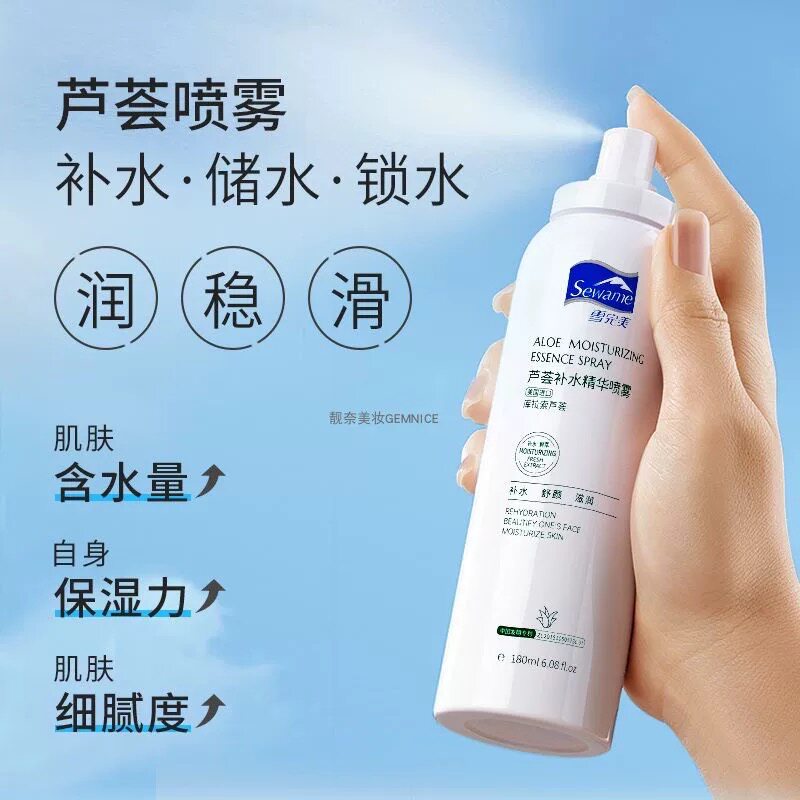 雪完美芦荟补水精华喷雾180ml 保湿补水化妆水爽肤水官方正品