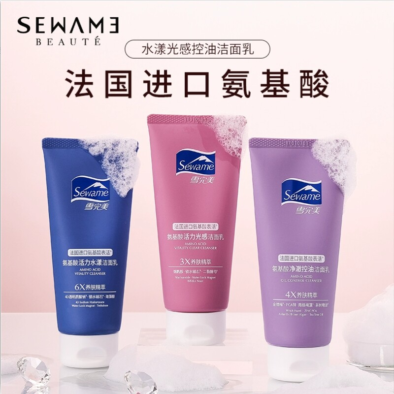 雪完美胺基酸洁面乳洗面奶去油收缩毛孔控油深层清洁秋冬补水保湿