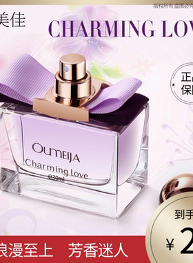 专柜正品oumeija欧美花果香