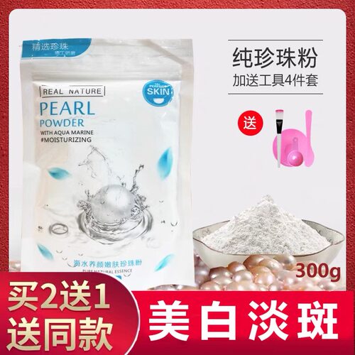 珍仁堂珍珠粉外用嫩白调斑面膜粉正品涂抹式补水提亮女美容院专用