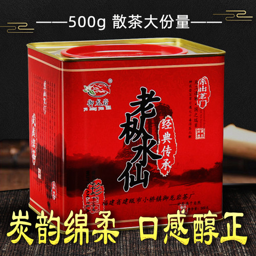 老枞水仙红罐25年春特级500g散茶