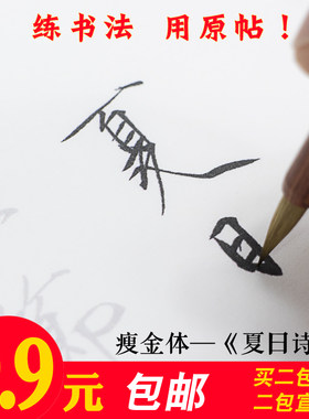 瘦金体小楷书法临摹毛笔字帖