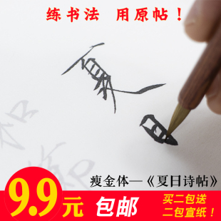 瘦金体宋徽宗小楷夏日诗帖入门书法练习描红临摹宣纸楷书毛笔字帖