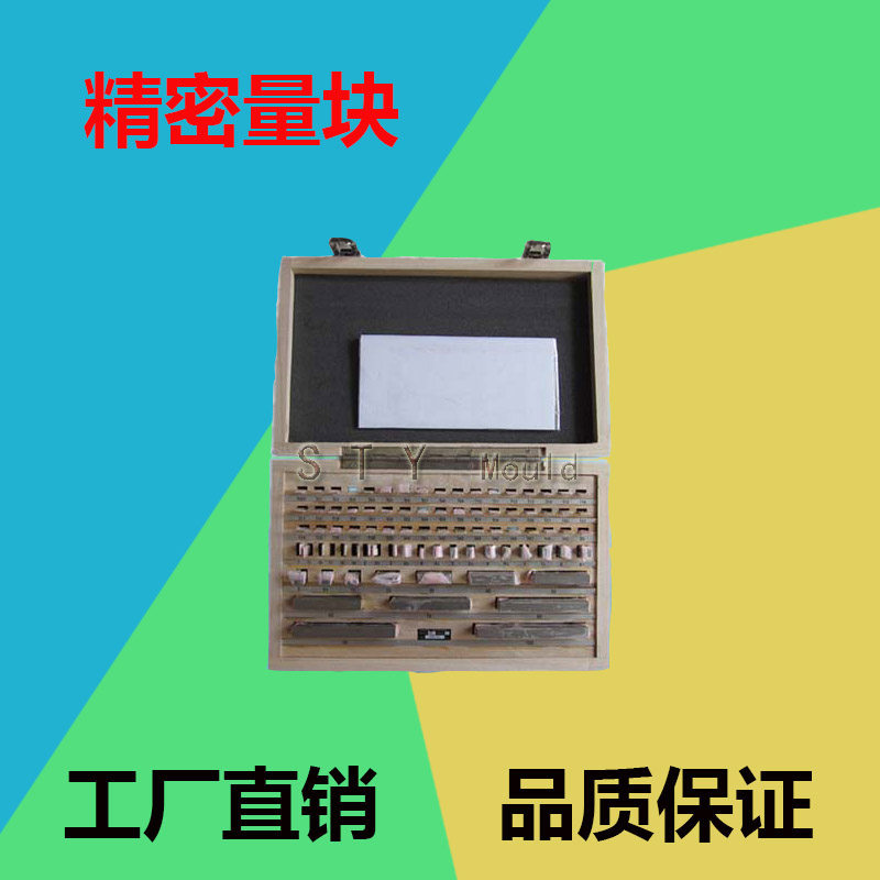精密量块/精密块规/高速钢量块87件精度0级/1级钢块规角度校对规
