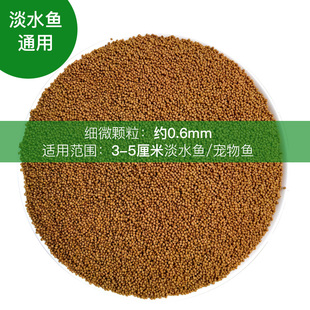0.6毫米鱼苗开口饲料细微小颗粒浮水观赏鱼鱼食养殖鱼粮幼苗鱼料