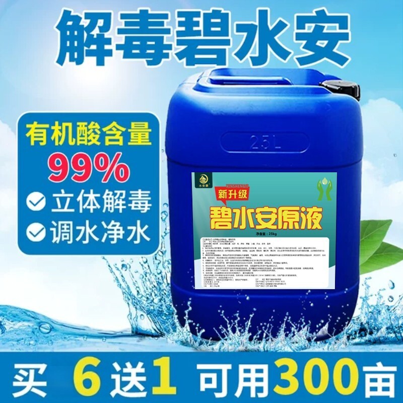 碧水安有机酸解毒水产养殖专用果酸碧水灵鱼虾蟹塘调水增氧降氨氮