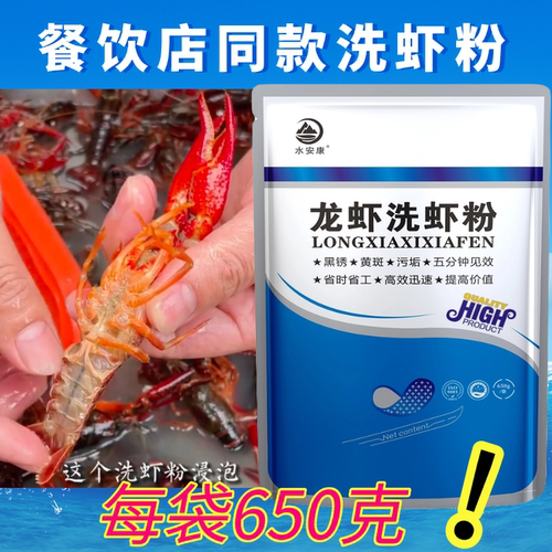 洗虾粉商用小龙虾清洗剂食品级虾蟹除锈酶去污柠檬酸强力批发桶装