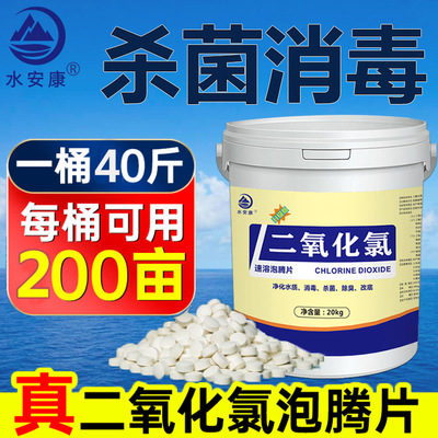 水安康水产养殖鱼塘净水剂
