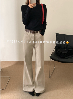 IEZ奶茶色直筒微喇牛仔裤女2026春新款喇叭裤高腰显瘦喇叭裤92168