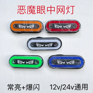 货车通用中网车厢灯带标小黄灯爆闪灯12V24V示宽灯LED亮防水改装