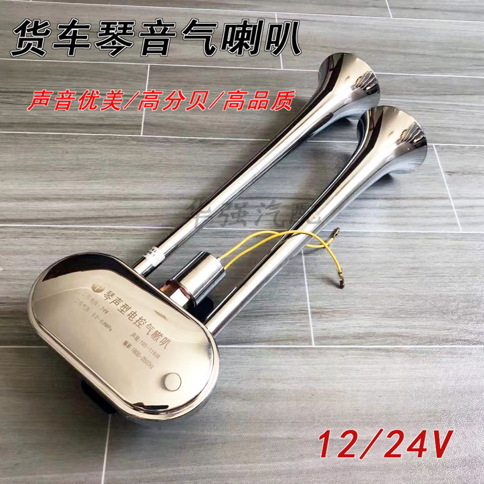 12v24v琴音气喇叭奔驰曼货车卡车