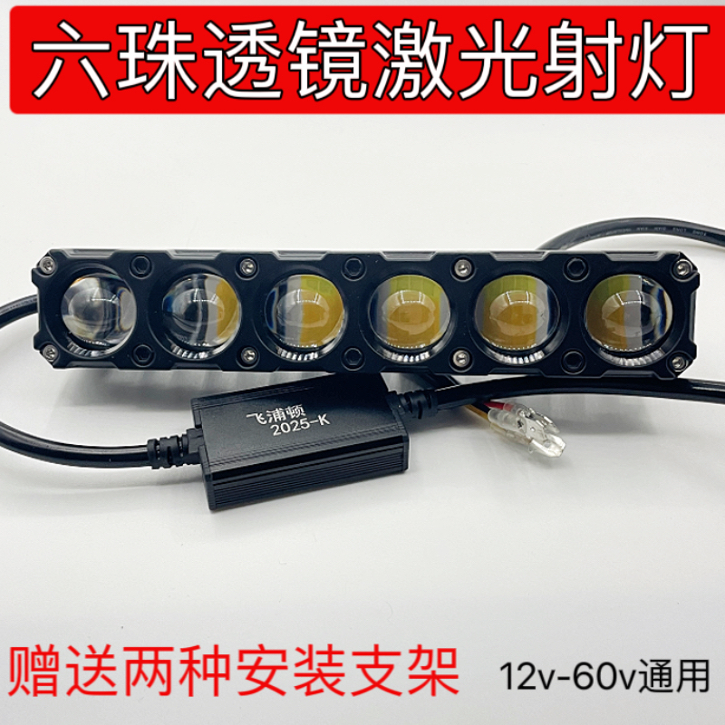 六珠超亮聚光铺路远射双激光大功率汽车货车加装外置中网LED射灯