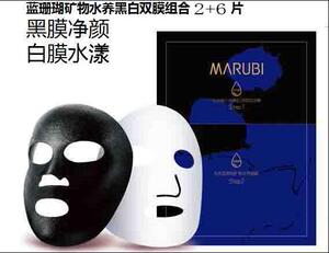 丸美正品专卖 丸美蓝珊瑚矿物水养黑白双膜组合(6片+2片)先清后养