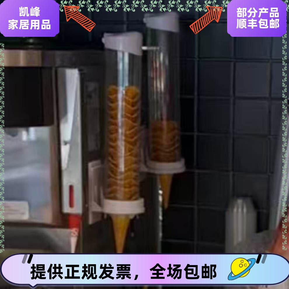 连锁快餐店同款冰淇淋花筒分配器商用甜筒架自助收纳筒