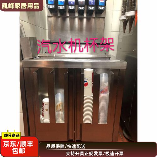 连锁快餐店汉堡店汽水机杯架杯盖架挂式背胶款支持定制凯峰商贸