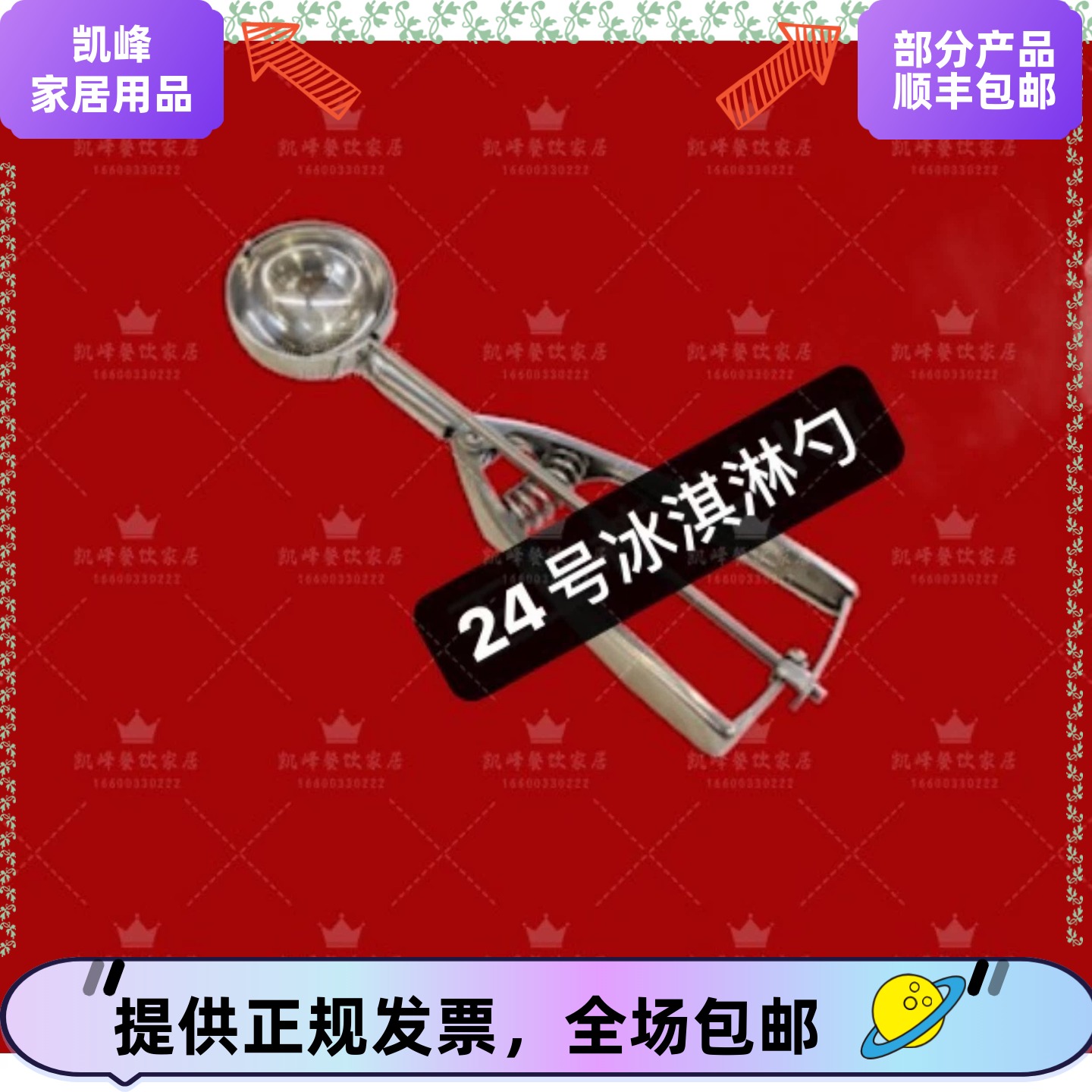 快餐店肯德基用披萨用24号/70号冰淇淋勺凯峰餐饮家居含票包邮/