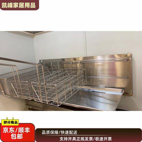 快餐店汉堡店用用餐厅用炸锅炸篮挂架90*40节约空间工具凯峰