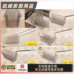 快餐肯德基炸篮红豆派炸篮薯条炸篮上校炸篮超大炸篮腿肉炸篮凯峰