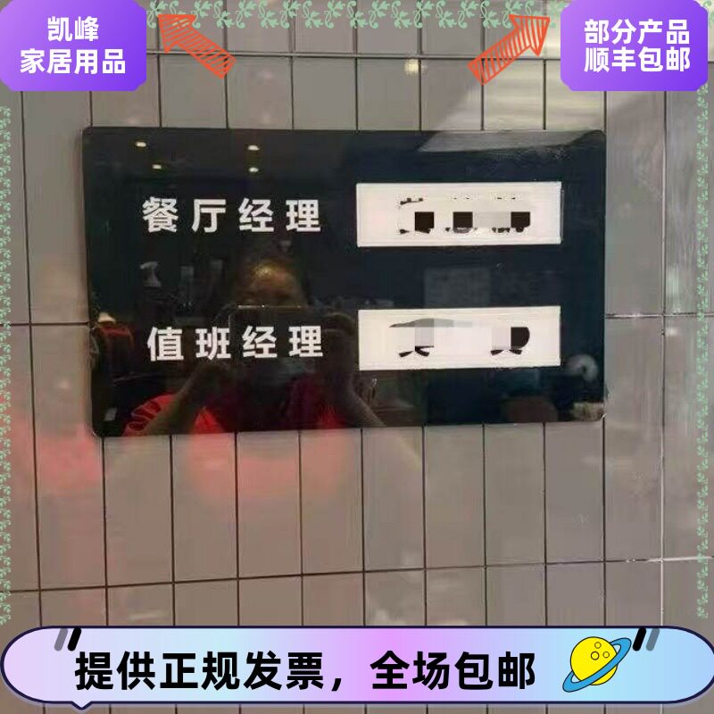 连锁汉堡店用用餐厅经理值班经理公示牌亚克力公示牌凯峰