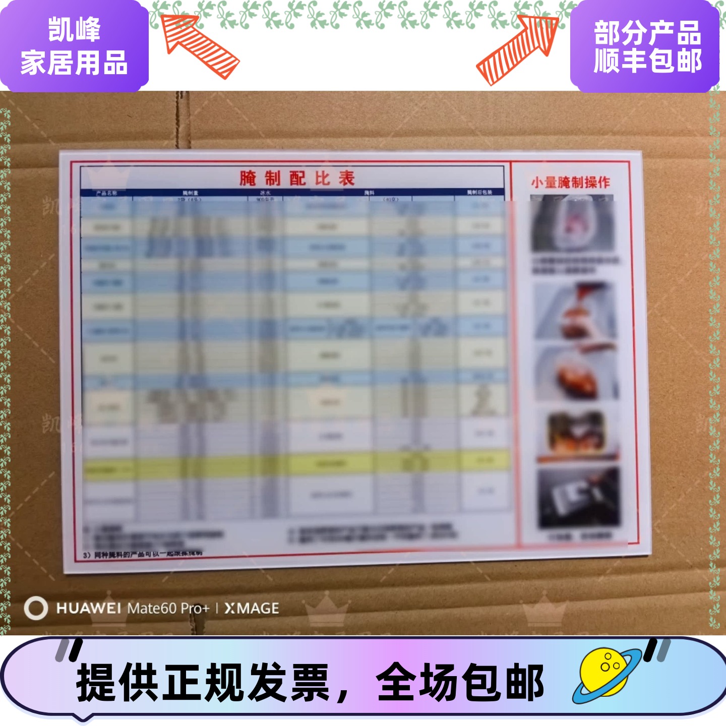 餐厅肯德基用腌制配比表员工训练工具食品安全管控工具