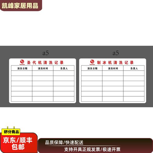 快餐店用制冰机/圣代机设备清洁记录卡提示牌凯峰家居用品