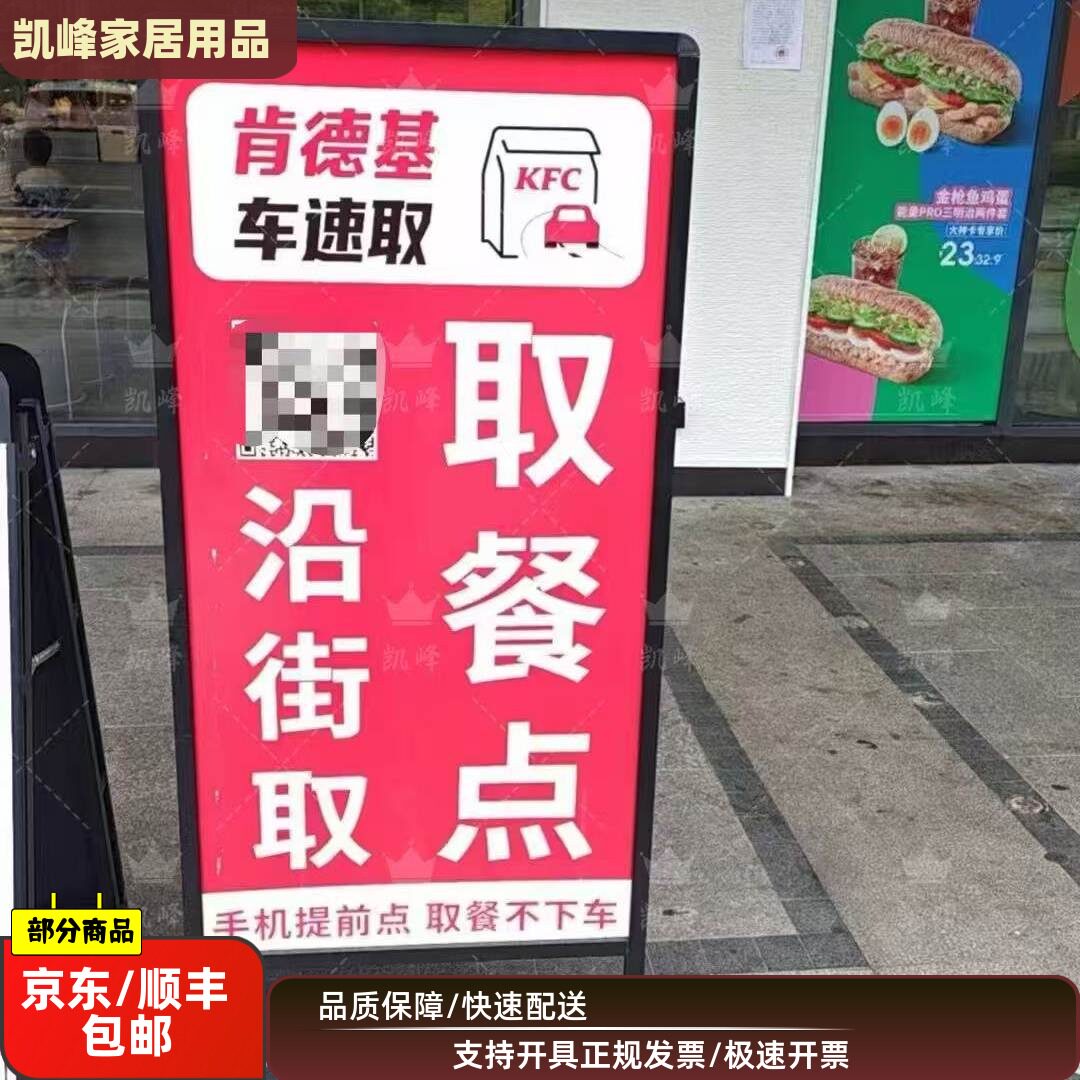 肯德基沿街取车速取立式海报架 餐厅取餐点落地广告牌凯峰