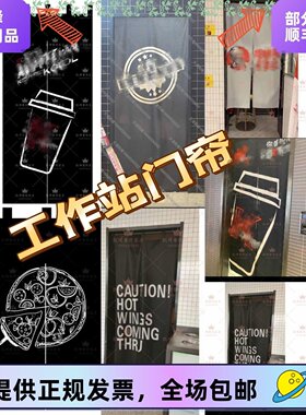 快餐店用工作站门帘含票包邮尺寸样式图案可以定制