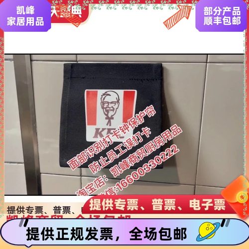 商用肯德基快餐店用人脸识别打卡机保护罩塔可钟人脸考勤机遮挡布