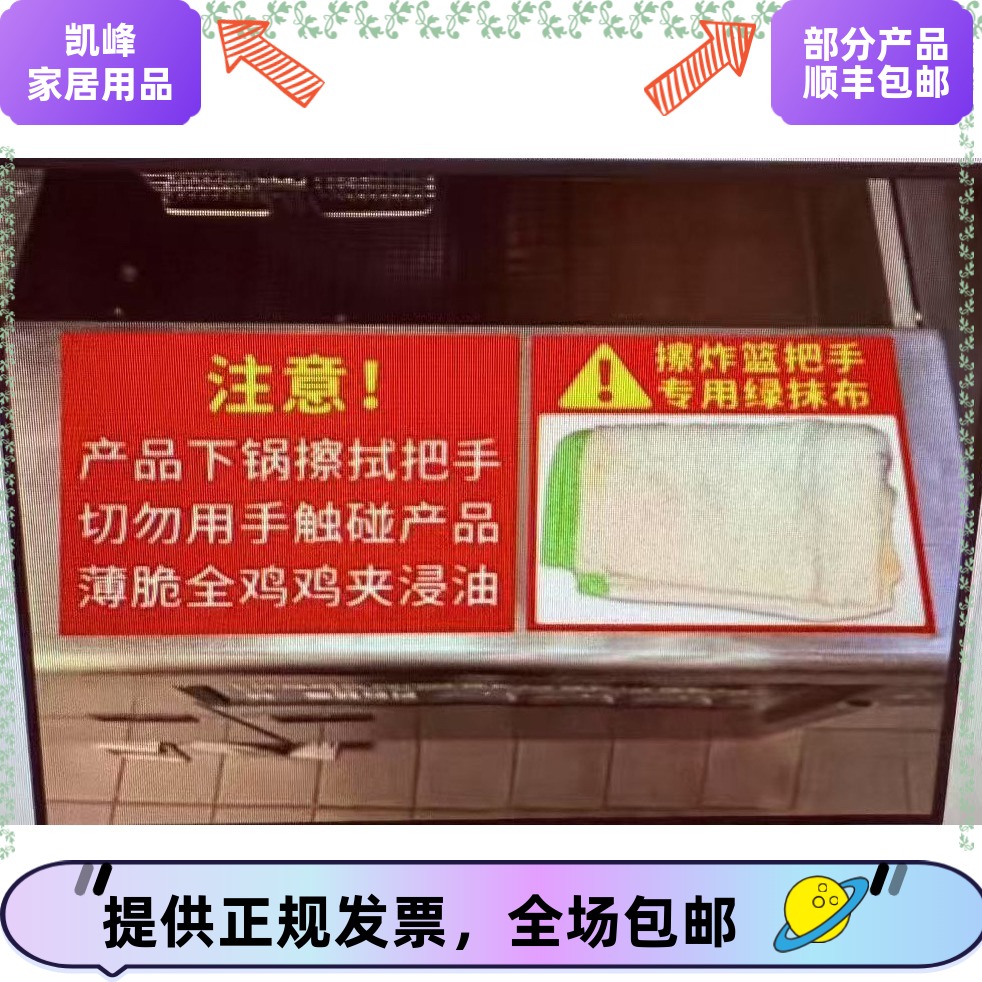 快餐店肯德基员工产品炸锅操作标准以及抹布定位贴纸凯峰家居用品