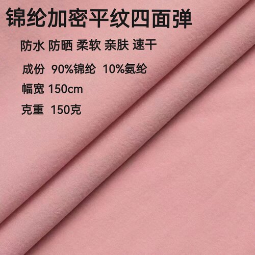 2777锦纶加密加厚速干平纹四面弹登山裤布料风衣外套服装设计面料