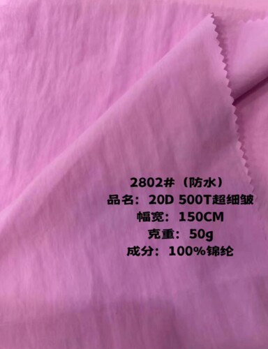 薄防晒衣布料锦纶20D平纹超柔防水冲锋风衣羽绒服装设计面料