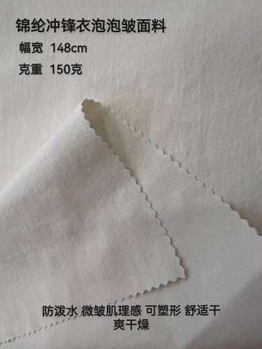 泡泡皱冲锋衣登山布料加厚锦纶塔丝隆速干防水耐磨防晒衣服装面料
