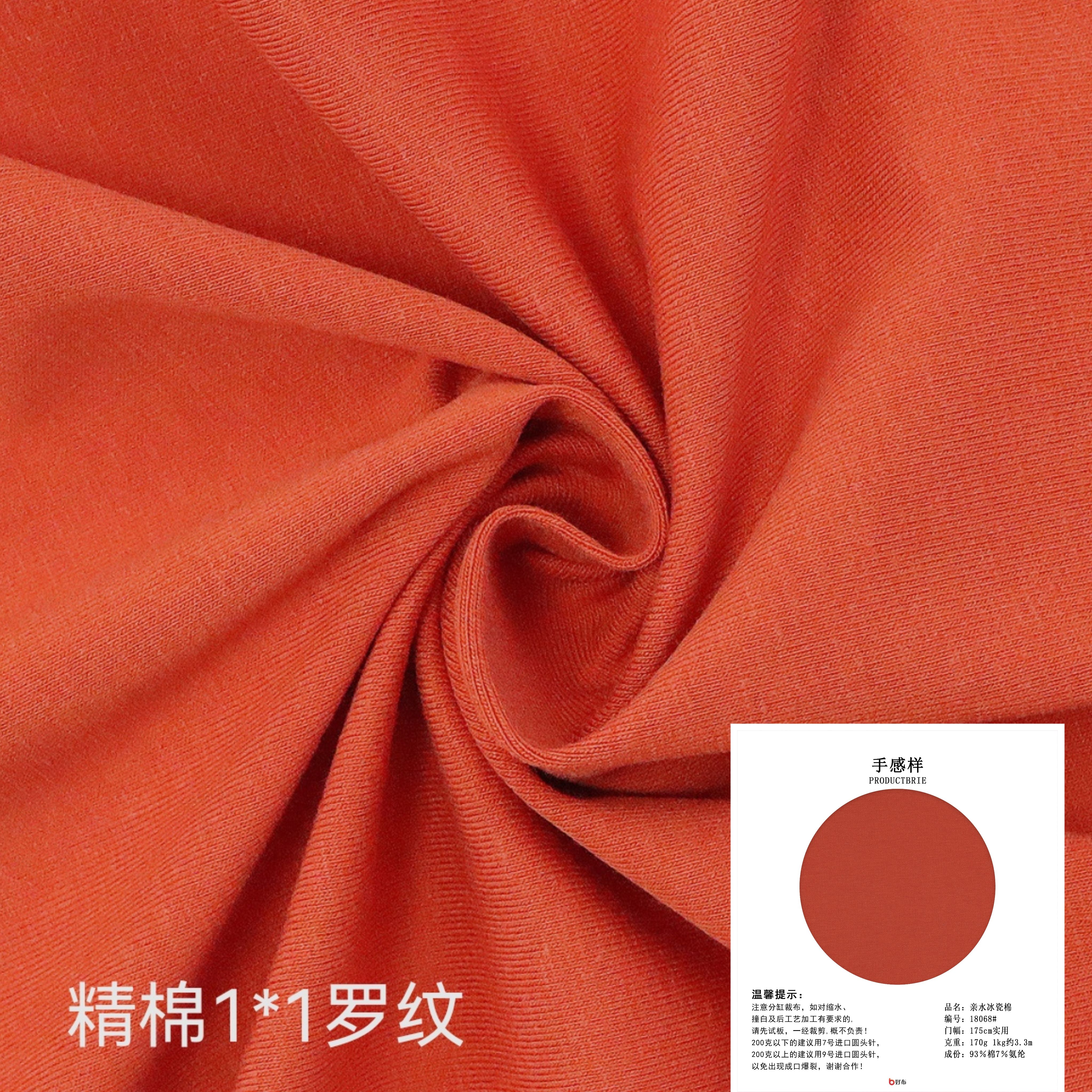 新品纯色莱卡A类布料亲水冰瓷棉短袖夏季T恤面料针织纯棉拉架套装