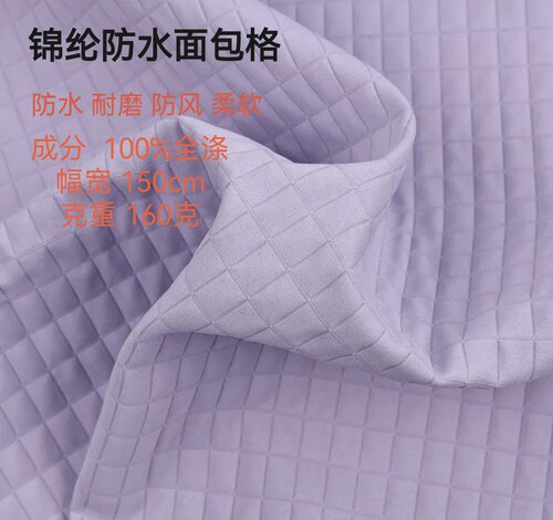 防水面包格子三防冲锋布料锦纶速干耐磨外套裤子裙子服装设计面料