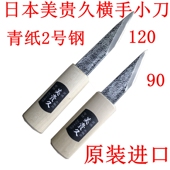 日本进口美贵久横手小刀雕刻刀嫁接刀木刻刀切出小刀青纸钢园艺刀