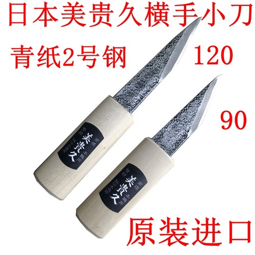 美贵久嫁接刀日本进口横手小刀