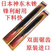日本进口神东锯锉红木锉木工锉刀硬木锉木雕锉下肉快整形锉平锉