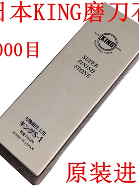 日本KING磨刀石砥石家用油石木工磨石6000目高档油石水磨石S-1