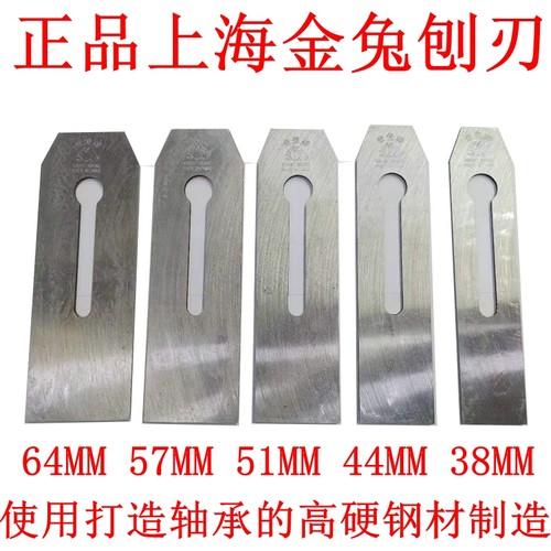 上海金兔刨刀轴承钢刨刃木工刨铁